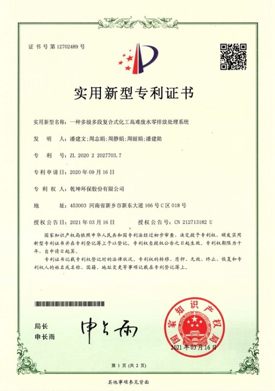 һ�ֶ༶��θ���ʽ�������ѷ�ˮ���ŷŴ��óͷ�ϵͳ1